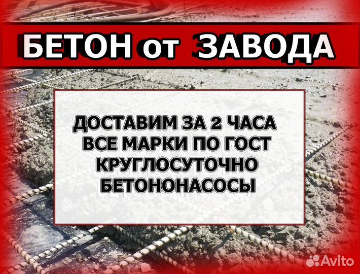 Товарный бетон и раствор всех марок