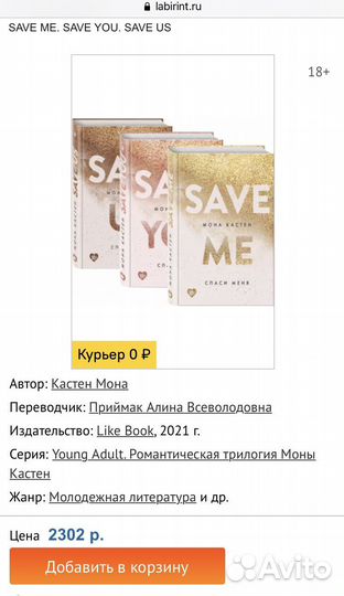 Save me, Save you, Save us Мона Кастен Роман