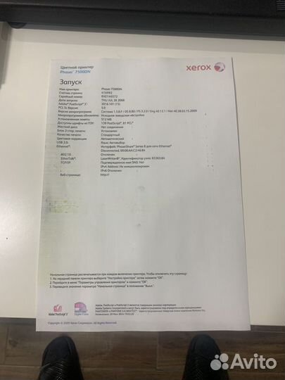 Xerox 7500 Цветной лазерный принтер