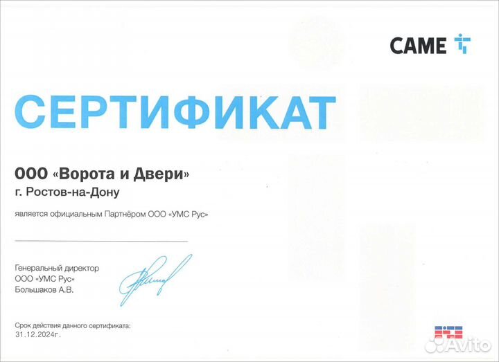 Came Gard 3750 шлагбаум автоматический