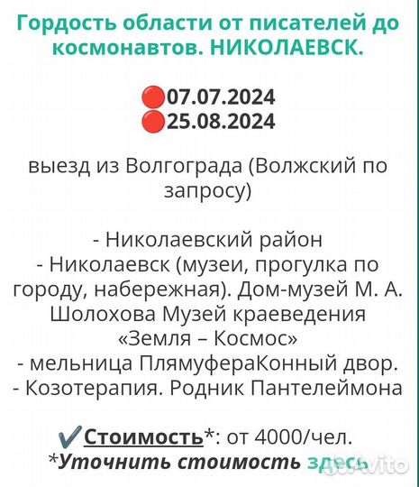 Экскурсии в августе 2024