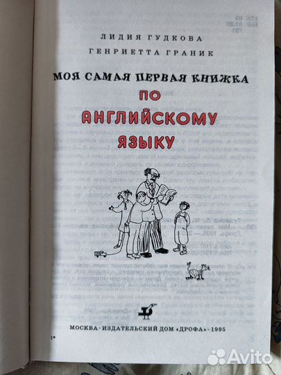 Учебник Моя самая первая книжка по английскому яз