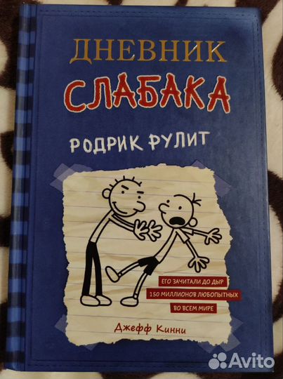 Книги дневник слабака