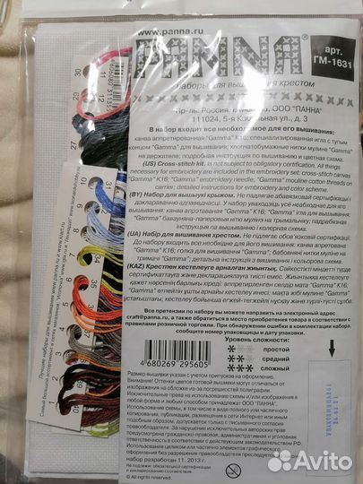 Набор для вышивания крестом panna