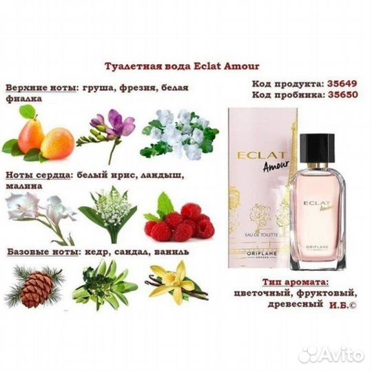 Женская туалетная вода Eclat Amour, Oriflame