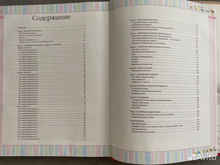 Книга Я скоро мама