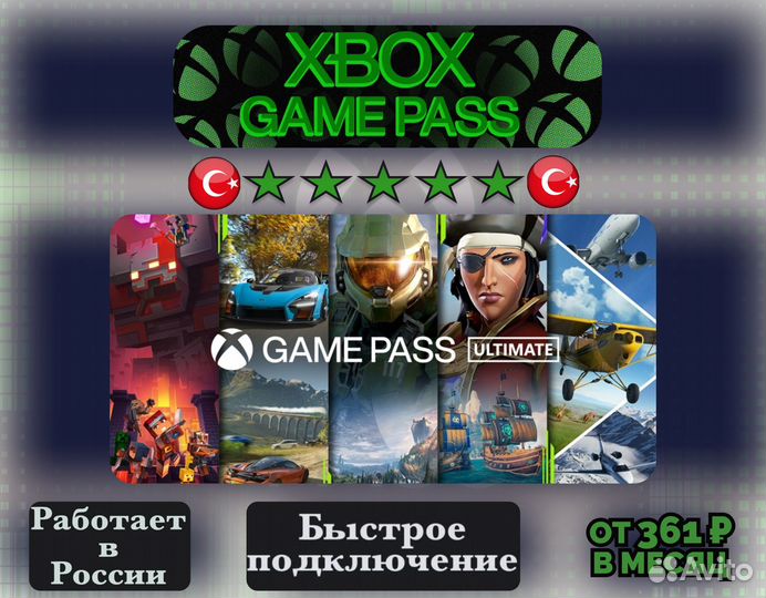 Xbox game pass ultimate на вашу учетку 27233