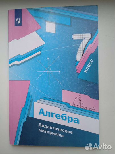 Дидактический материал по алгебре 7 класс