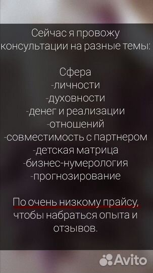 Нумеролог