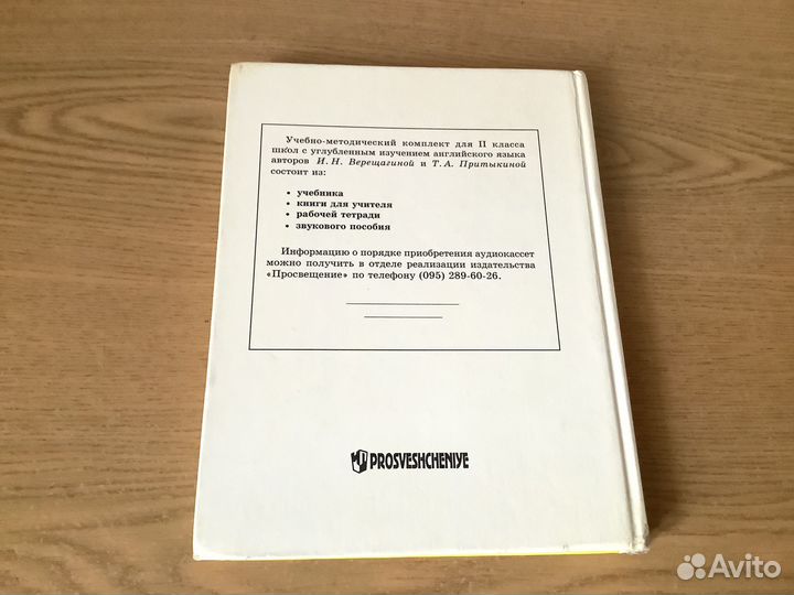 Учебник Английского языка 2 класс Верещагина