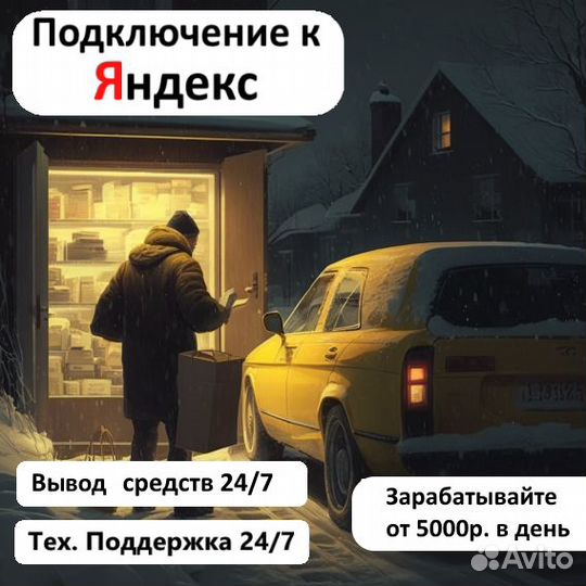 Подработка Автокурьер Яндекс Про