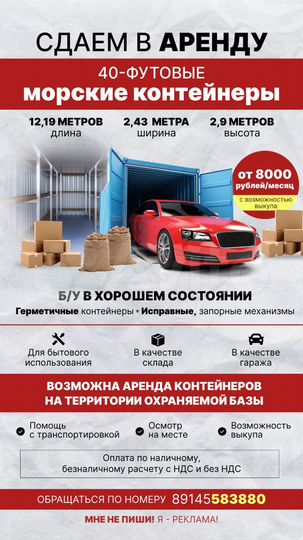 Аренда 40 - футовых морских контейнеров