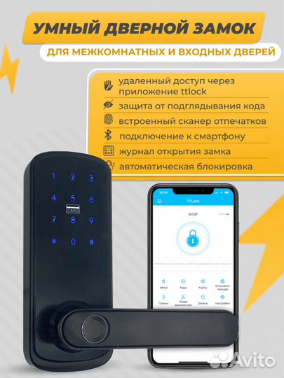 Умный кодовый замок TTLock для межкомнатных дверей