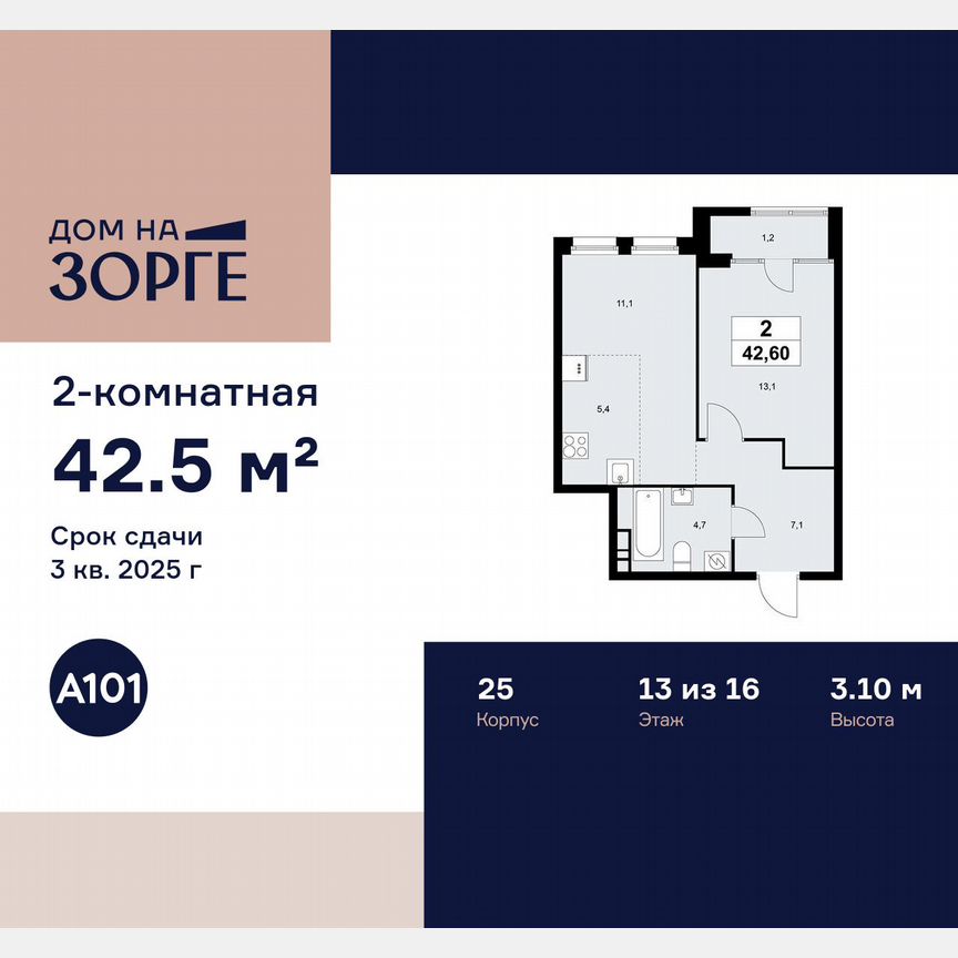 2-к. квартира, 42,5 м², 13/16 эт.