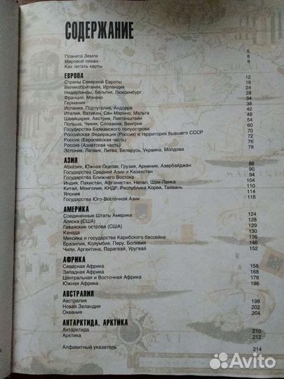 Большой атлас мира