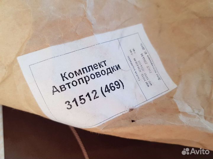 Комплект автопроводки 31512 (469)