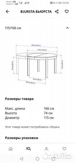 Стол раздвижной IKEA (115/115)