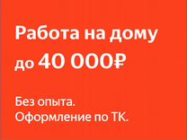 Подработка менеджером чатов в Яндекс (на дому)