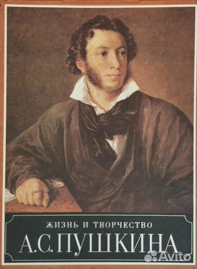 Книги о Пушкине. Пушкиниана