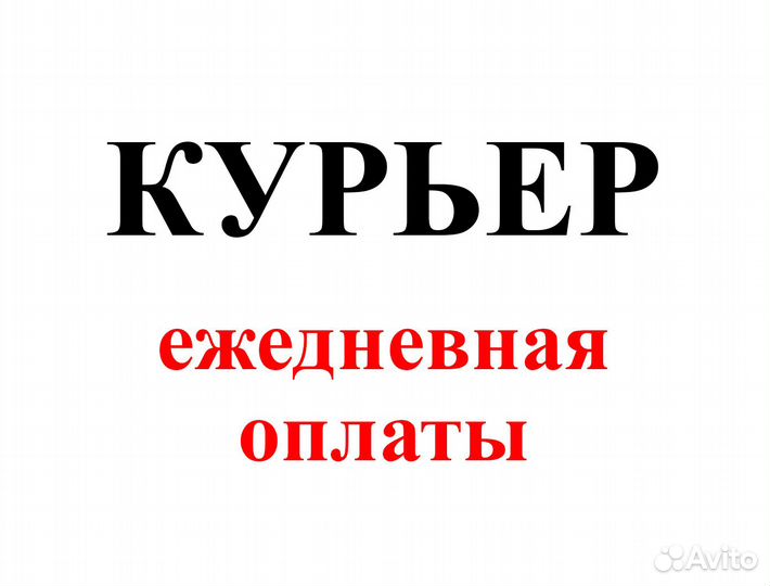 Водитель со своим авто (Ozon)