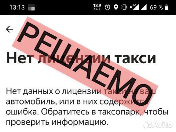 Лицензия на такси любой цвет авто приоритет +5