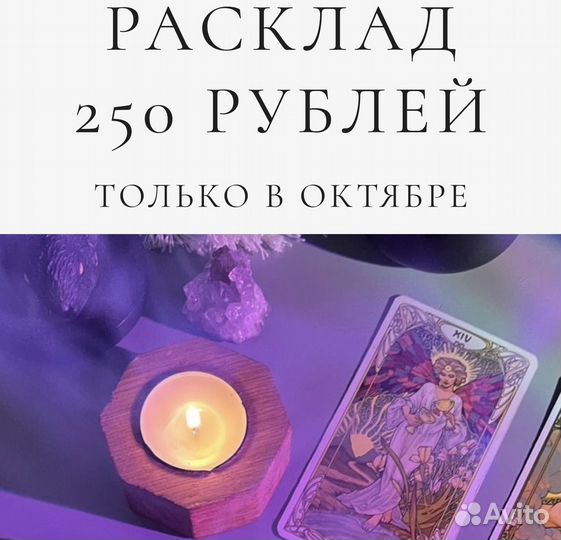 Таро расклад