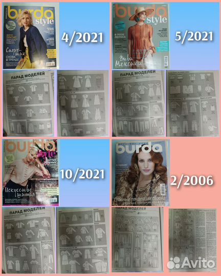 Журнал Бурда 2006-2021 г