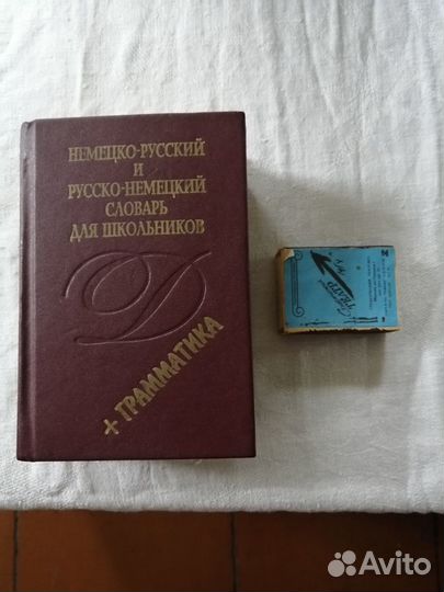Словарь немецко-русский