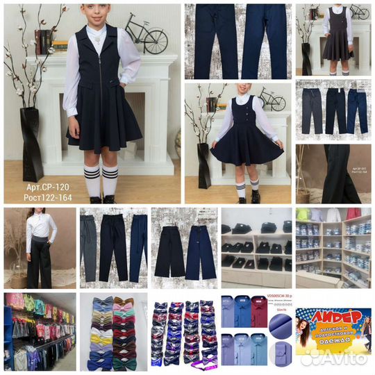 Школьная форма