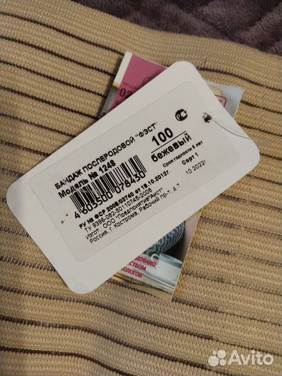 Бандаж послеродовый Фэст