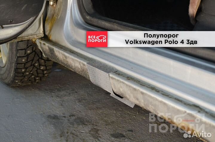 Пороги Volkswagen Polo IV 3дв хетчбек