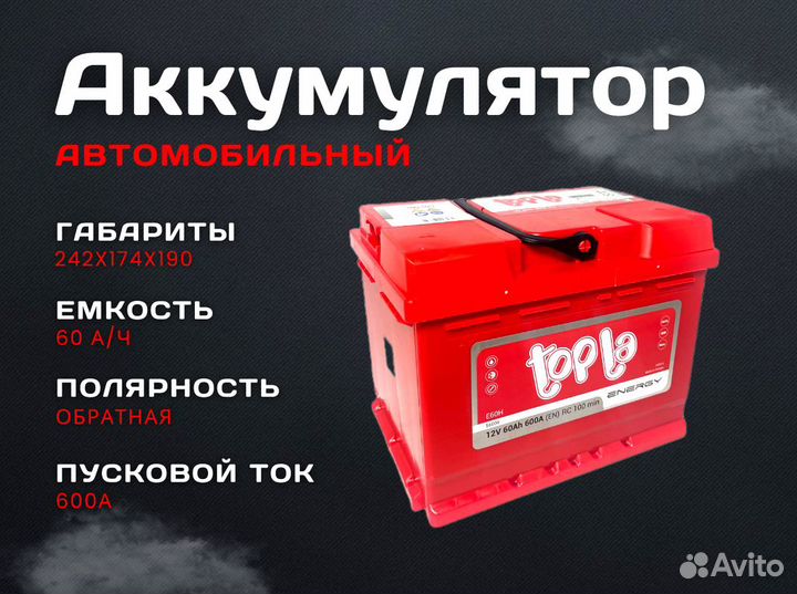 Аккумулятор автомобильный