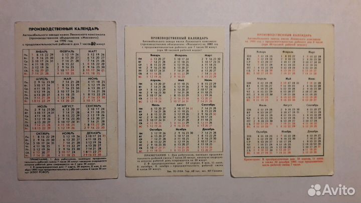 Продам заводские календари азлк.1990,1992,1993год