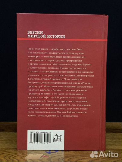 Заговор профессоров