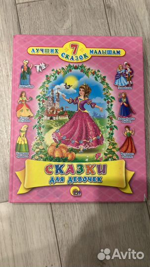 Книжка для девочек