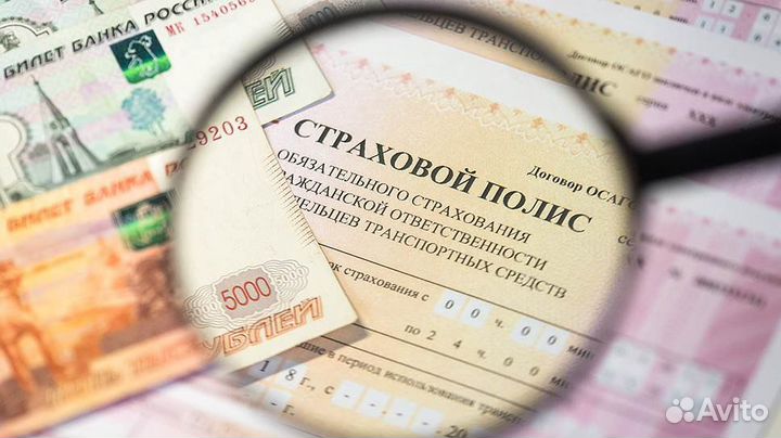 Страховка осаго