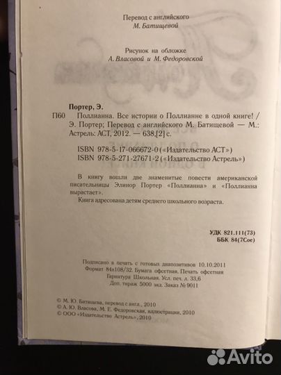 «Поллианна» Э. Портер