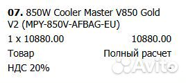 Cooler master v850 gold - v2