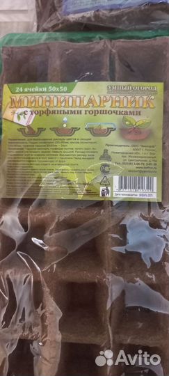 Торфяные горшочки для рассады.Все150