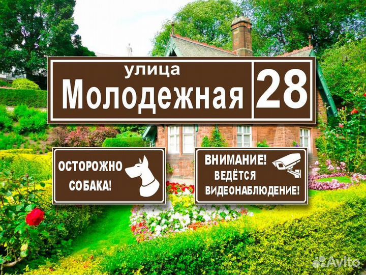 Адресные таблички на дом