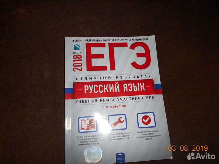 Егэ русский язык