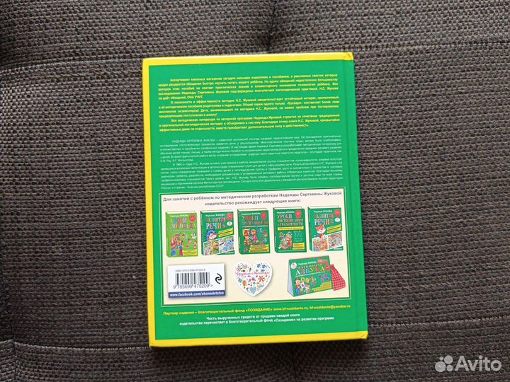 Букварь Надежда Жукова