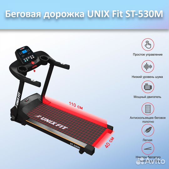 Беговая дорожка unix Fit ST-530M арт.unix530.101