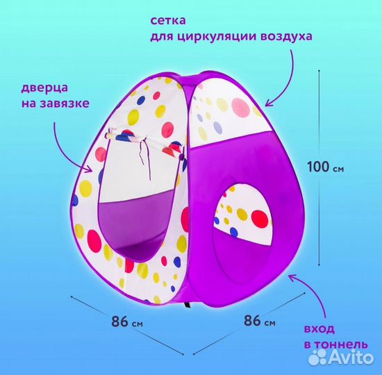 Детская игровая палатка с тоннелем и шариками