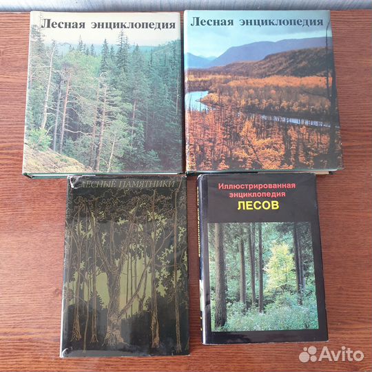 Лесная энциклопедия 2 т, иллюстрированная энциклоп
