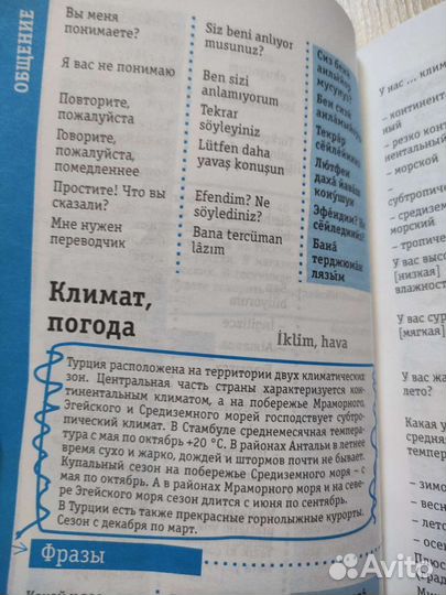 Книга Турецкий разговорник