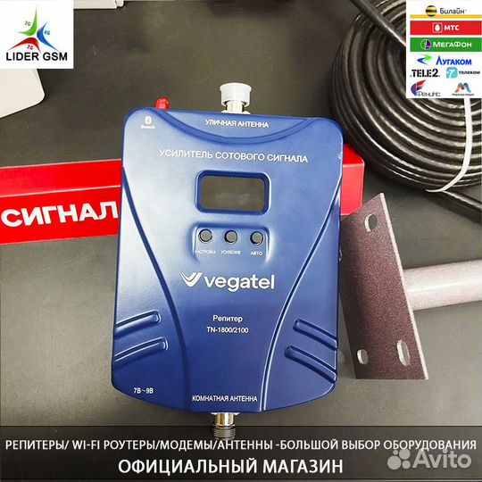 Усиление gsm и интернета репитер 1800 2100