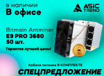 Antminer E9 PRO 3680 майнер asic наличие