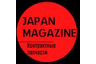 Контрактные запчасти Japan Magazine