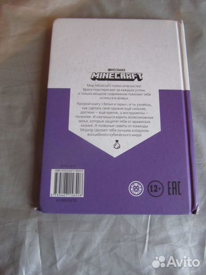 Зелья и чары. Minecraft книга